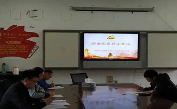 预备党员培心得体会通用5篇