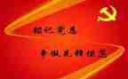 预备党员入党申请书范文最新5篇