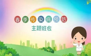 幼儿园疾病预防教案8篇