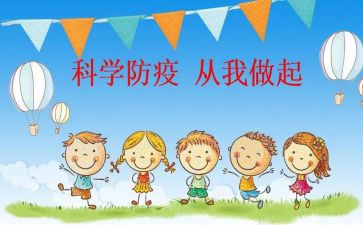 预防心得体会范文5篇