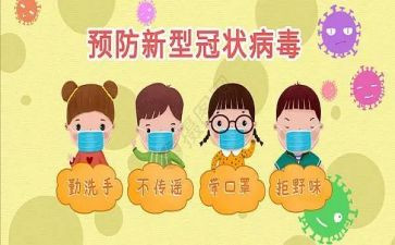 冬季传染预防心得体会5篇