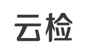 云检工作报告6篇