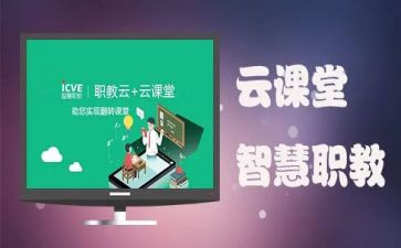 云课堂的心得体会7篇