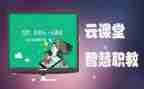 云课堂的心得体会7篇
