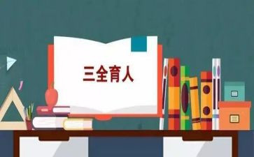 教育人的心得体会7篇