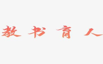 2022年育人工作总结8篇
