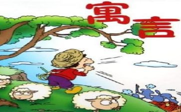 中国古代寓言读后感最新8篇