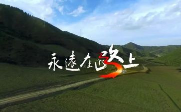 在路上作文范文最新7篇