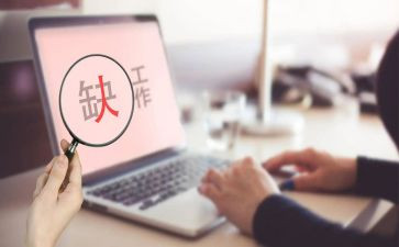 在职的工作总结8篇