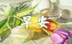早科研心得体会5篇