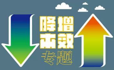 减负与增效心得体会6篇
