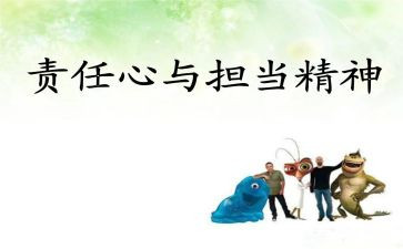青春责任类的作文优质8篇