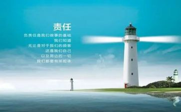 有关责任的心得体会8篇