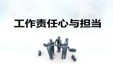 责任心得心得体会5篇