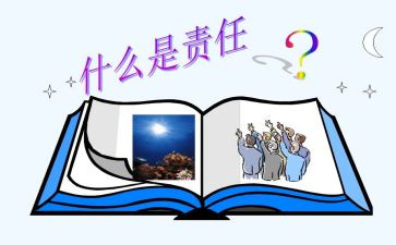 爱是一种责任演讲稿8篇