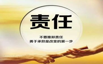 责任心得体会1000字6篇
