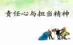 责任担当类演讲稿8篇
