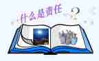 学生责任的心得体会8篇