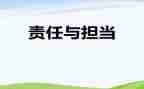 责任培训心得体会6篇