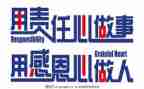 责任心的演讲稿7篇