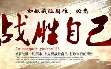 战胜挫折的作文模板6篇