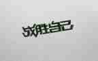 抗战胜利日心得体会6篇