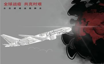 战疫情课心得体会优质6篇