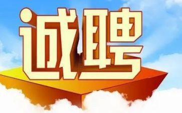 工程招工作总结模板7篇
