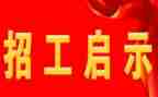 工程招工作总结通用5篇