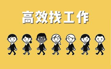 大学生找工作总结范文7篇
