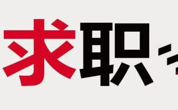 护士找工作计划推荐5篇