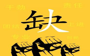 招聘i工作总结8篇