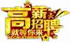 招聘会活动总结6篇