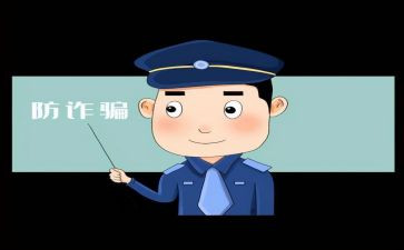 反诈骗宣传活动总结范文5篇
