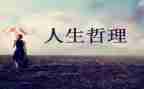 哲理故事的演讲稿8篇