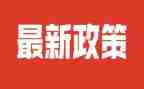 政策室工作总结5篇