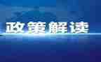政策课心得体会最新7篇