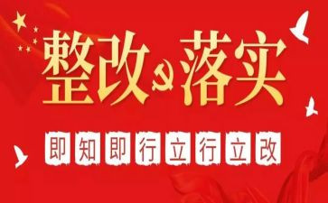 2023整改工作报告5篇
