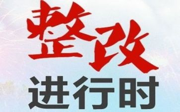 医院整改报告7篇
