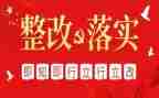 2023整改工作报告5篇