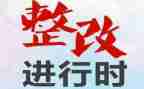 医院整改报告7篇
