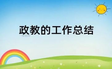 2023政教处工作计划优质5篇