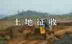 市房屋征收工作总结5篇