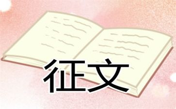 学生征文活动方案7篇