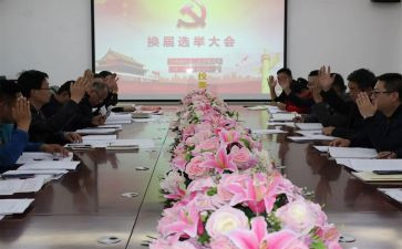 村党支部换届的工作报告5篇