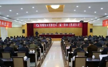 职代会及工作报告5篇