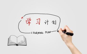 要制定工作计划7篇