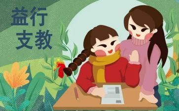 支教办工作总结参考6篇