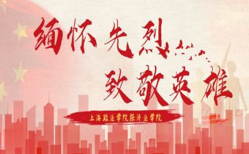向烈士致敬作文7篇