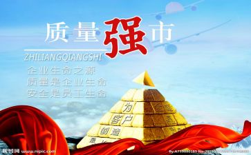 以质量的演讲稿5篇